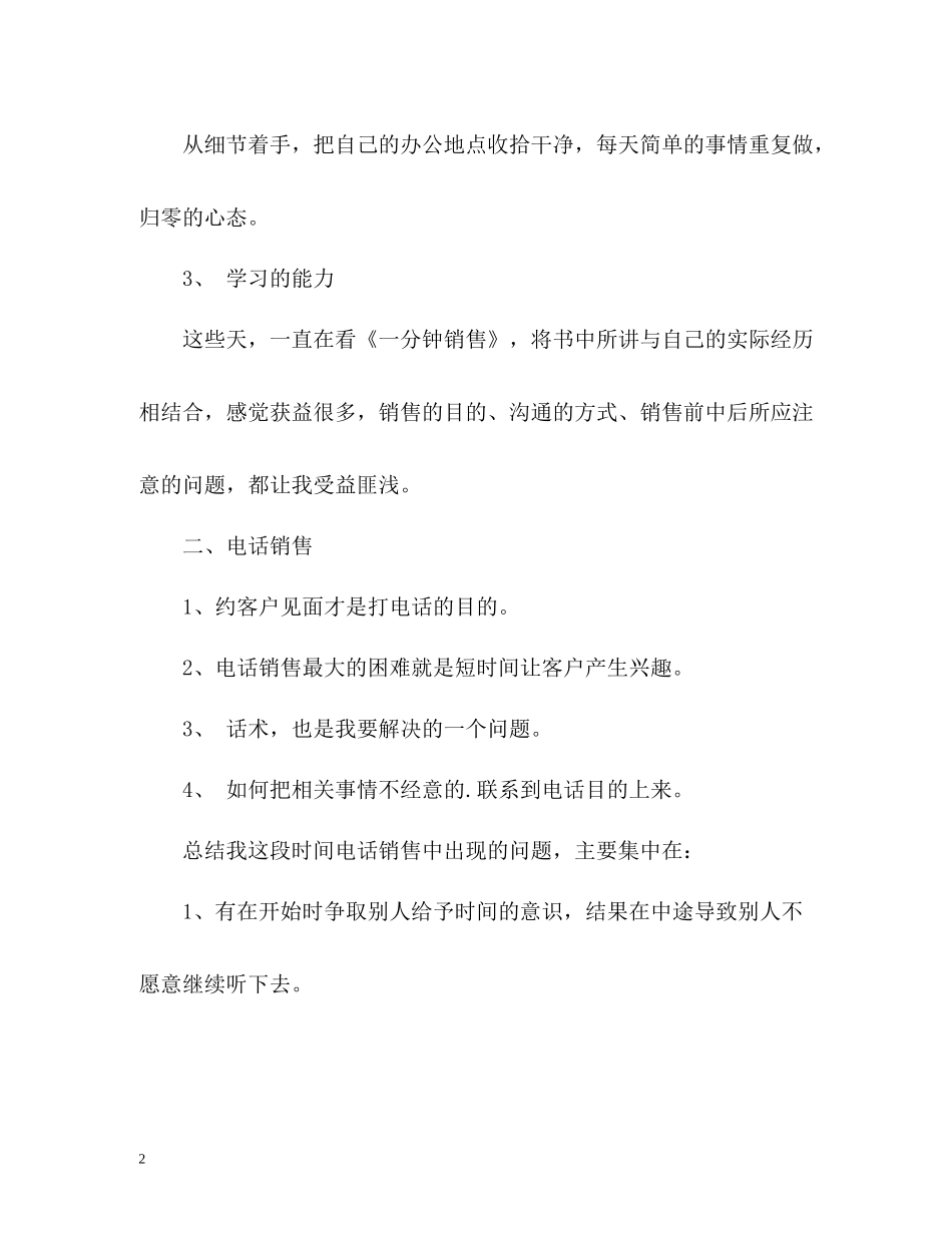 电话销售周工作总结_第2页