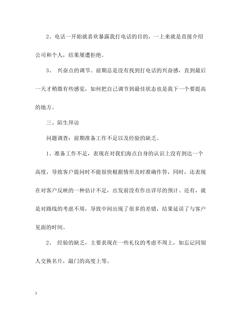 电话销售周工作总结_第3页