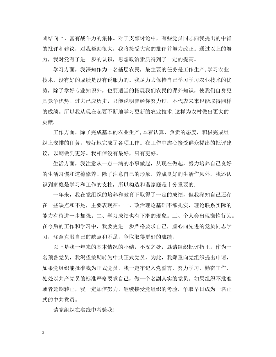 预备党员转正自我总结2_第3页