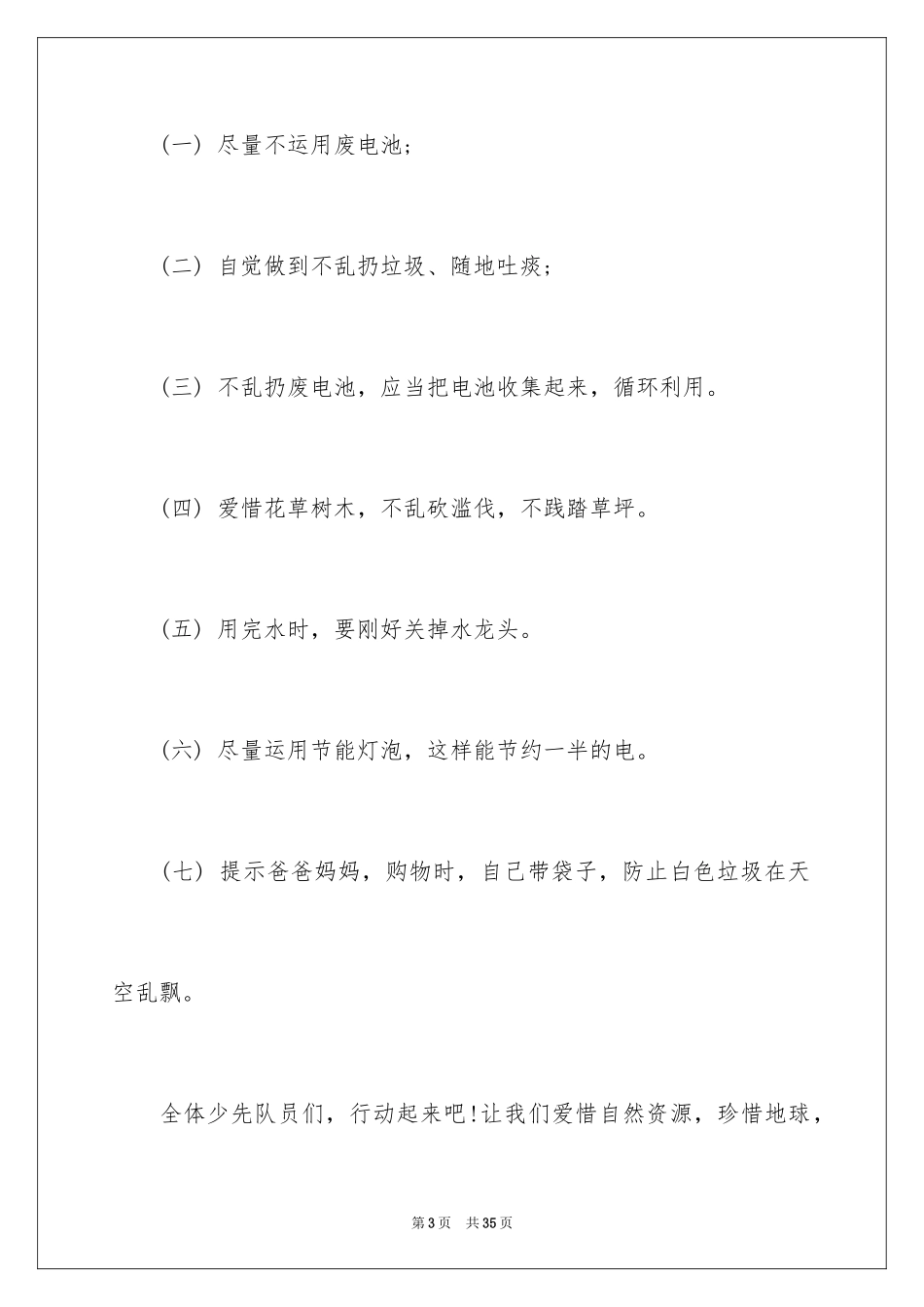 2024保护地球环境的建议书_46_第3页