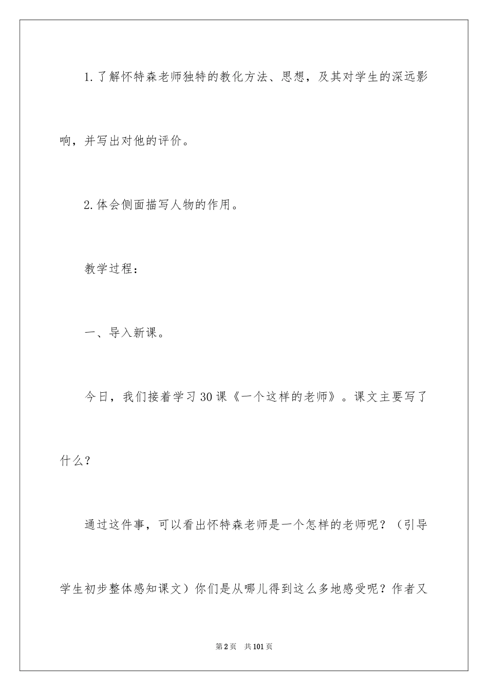 2024《一个这样的老师》教案_第2页