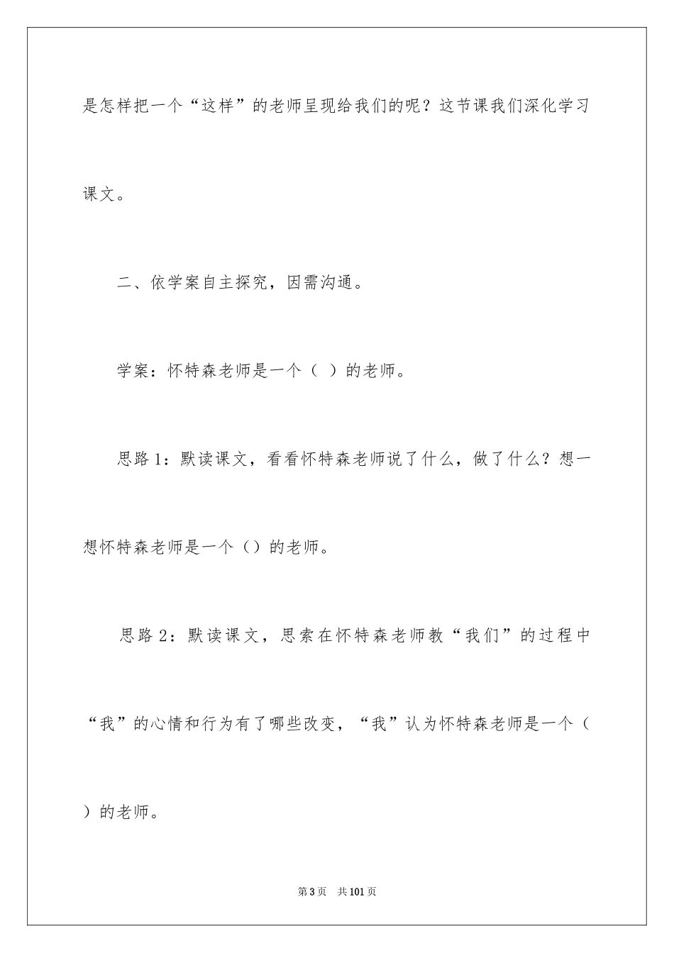 2024《一个这样的老师》教案_第3页
