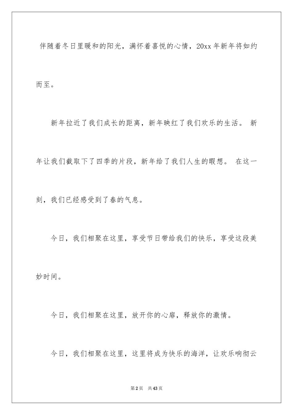 2024主持联欢会主持词_79_第2页