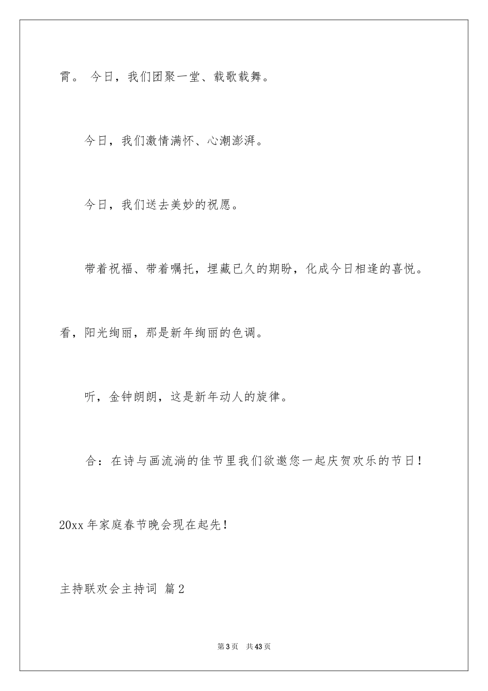 2024主持联欢会主持词_79_第3页