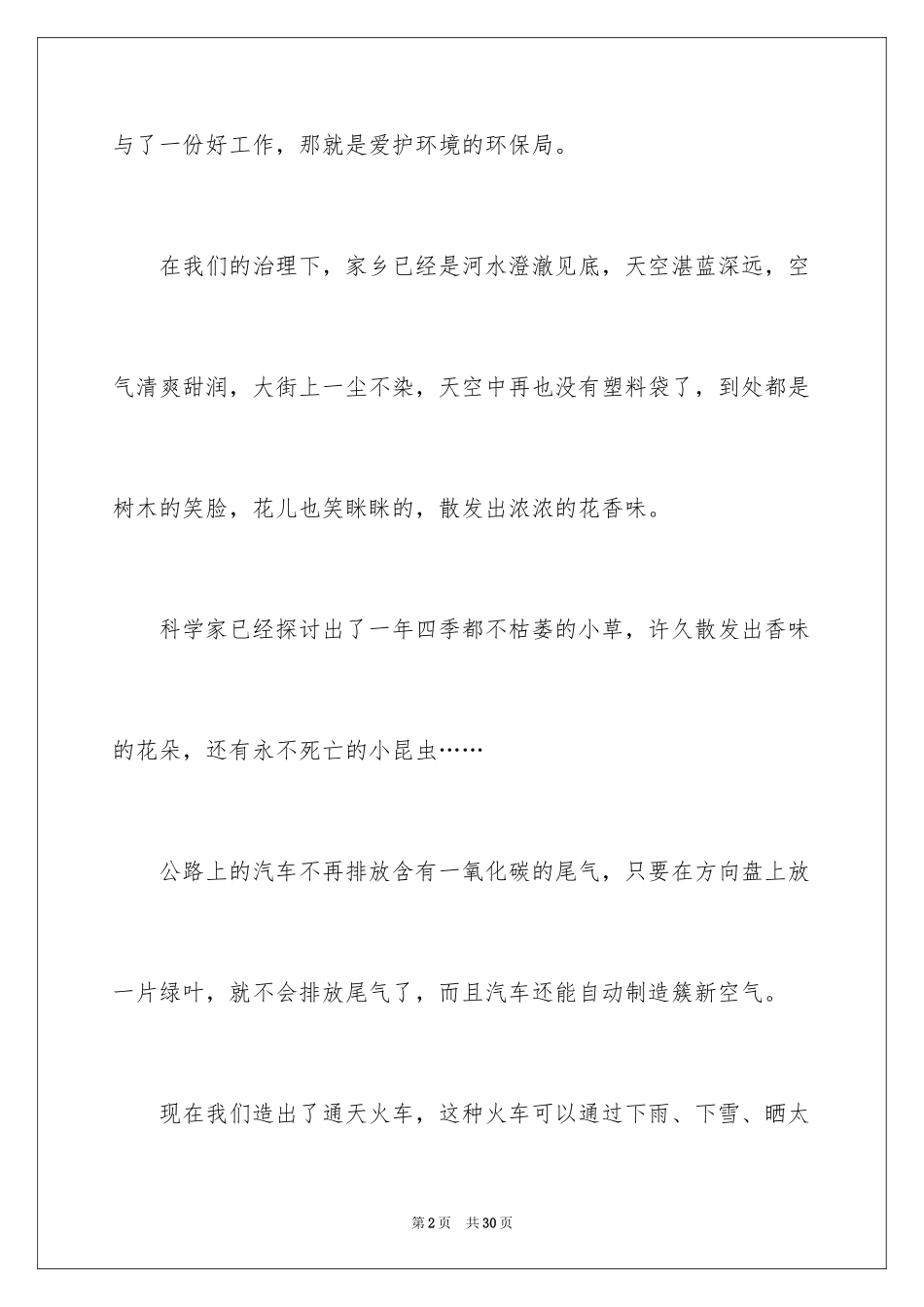 2024二十年后的家乡小学作文_9_第2页