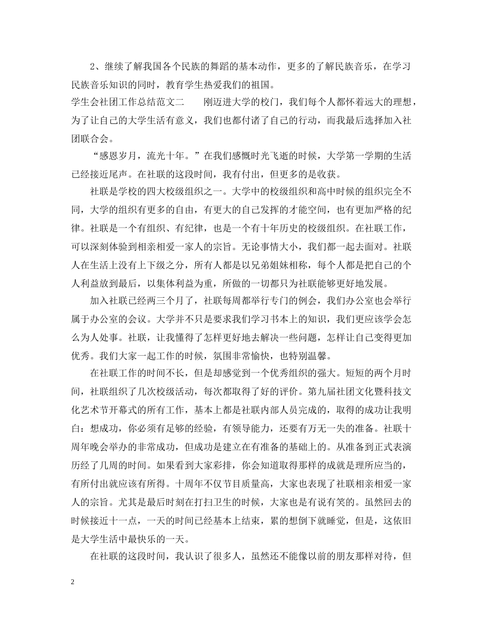 学生会社团工作总结范本 _第2页