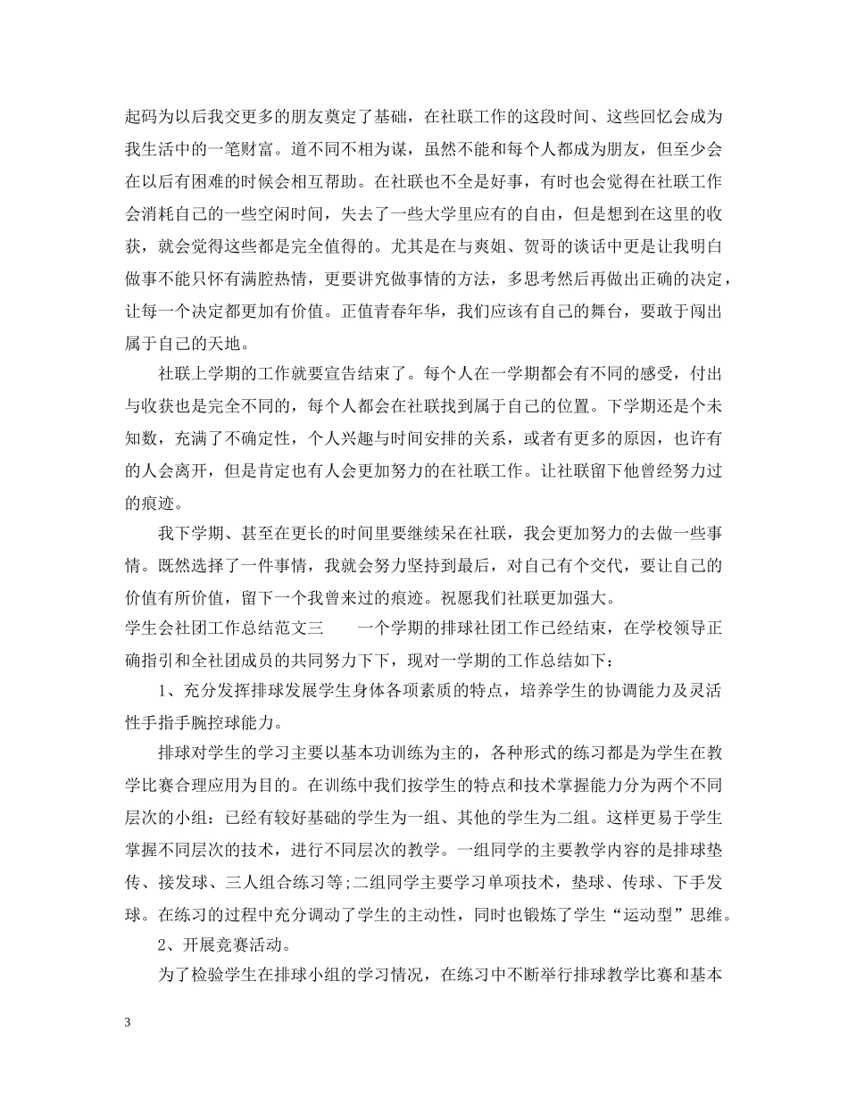 学生会社团工作总结范本 _第3页