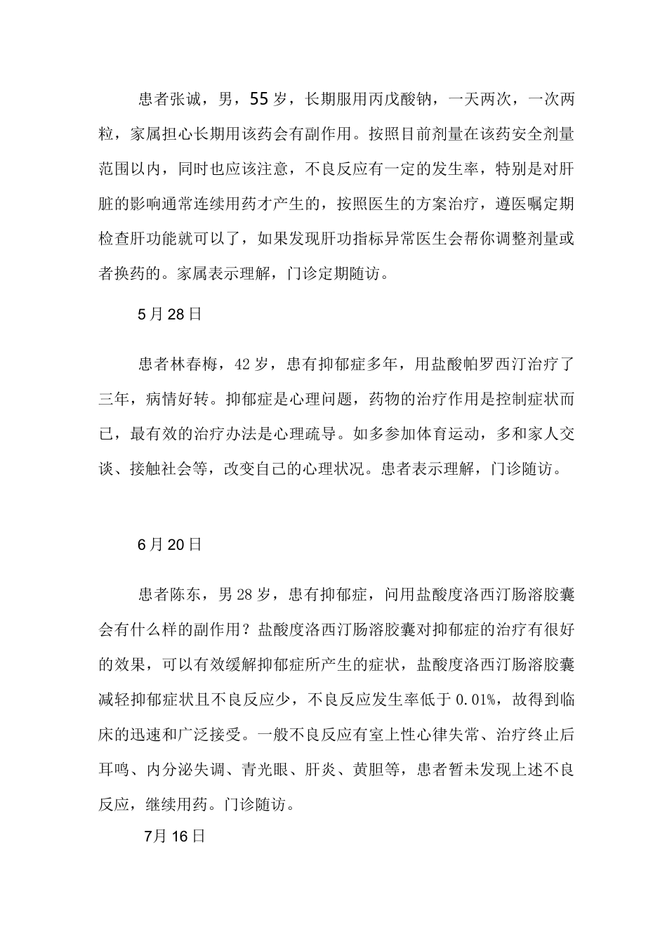 药物咨询记录_第2页