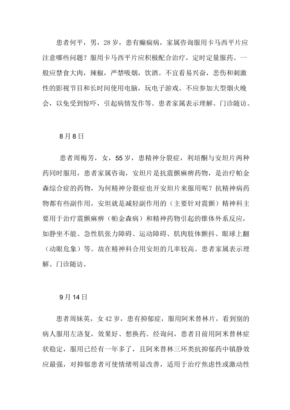 药物咨询记录_第3页