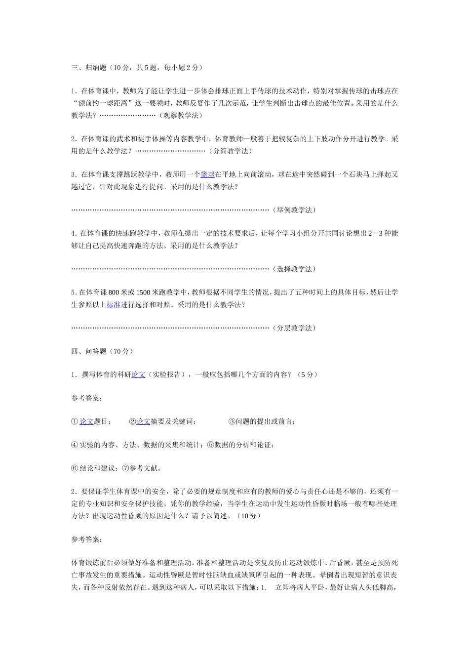 中小学体育专职教师教学理论及专业知识考试_第2页