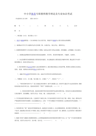 中小学体育专职教师教学理论及专业知识考试