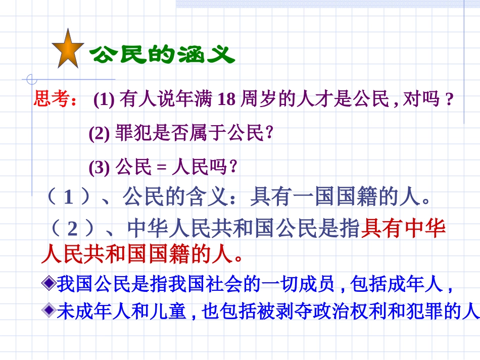 湘教版八年级下册第四单元第一节第1框《维护公民的人身自由》课件（共29张）_第2页
