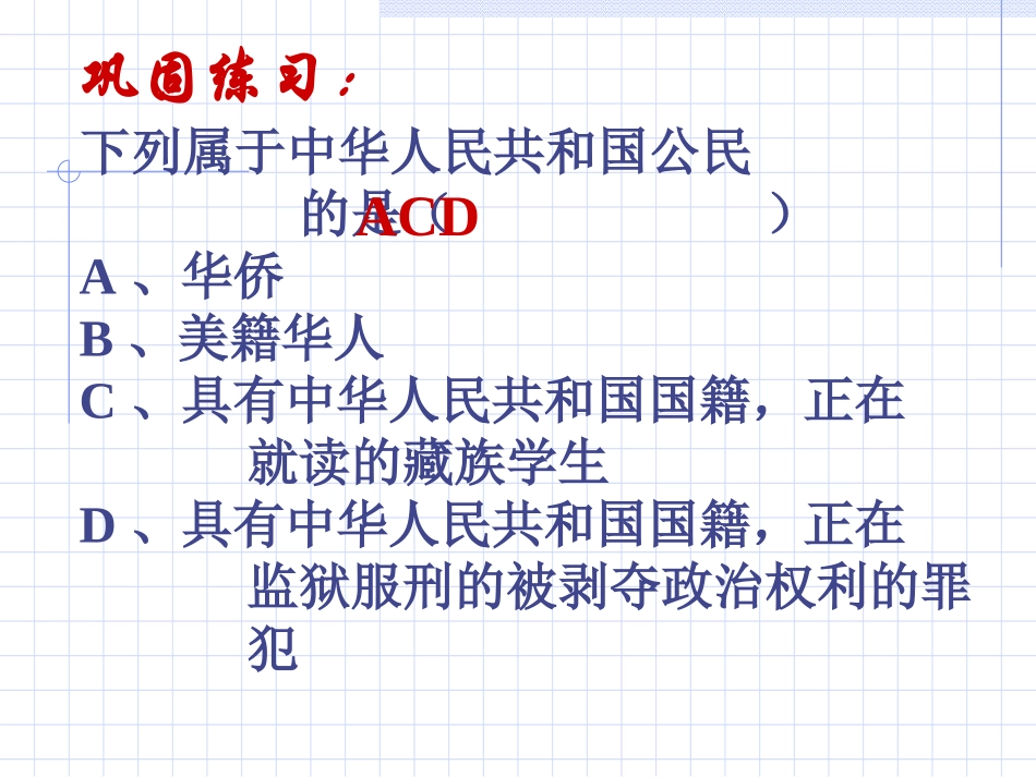 湘教版八年级下册第四单元第一节第1框《维护公民的人身自由》课件（共29张）_第3页