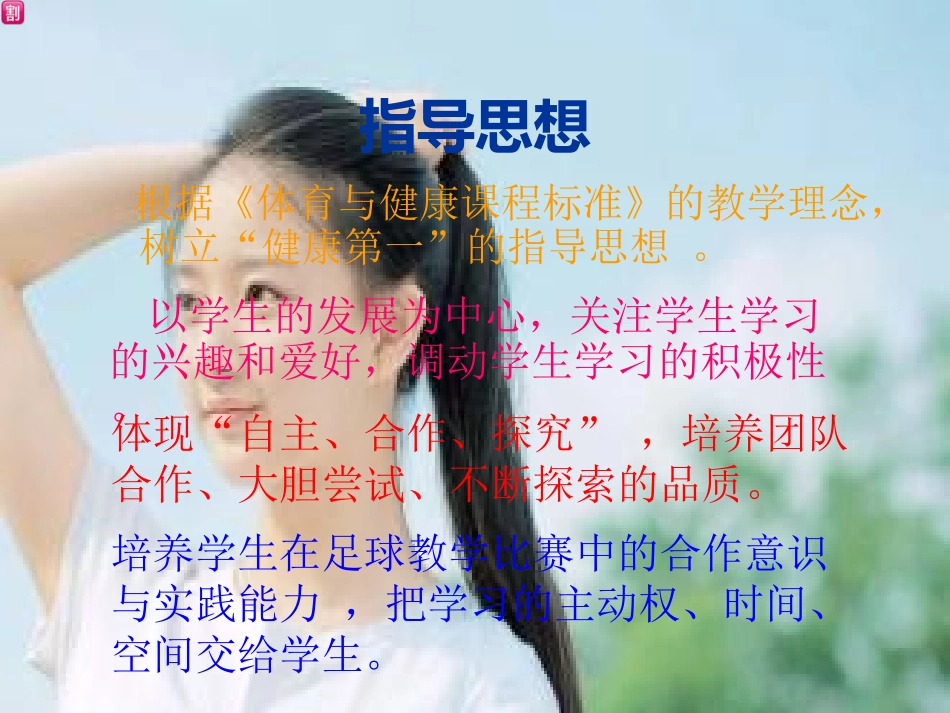 足球——前额正面头顶球_第3页