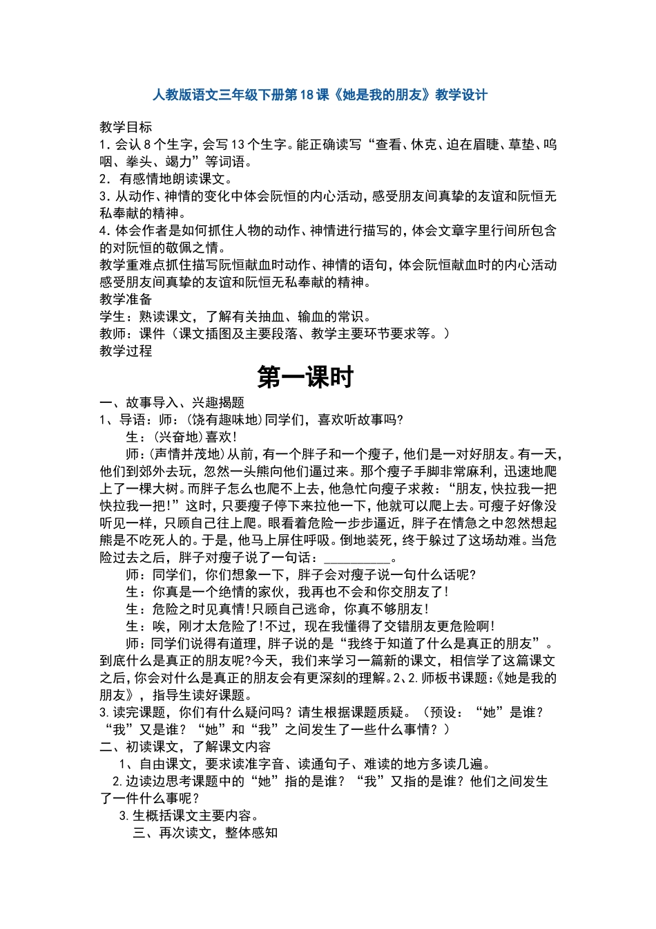 人教版语文三年级下册第18课_第1页