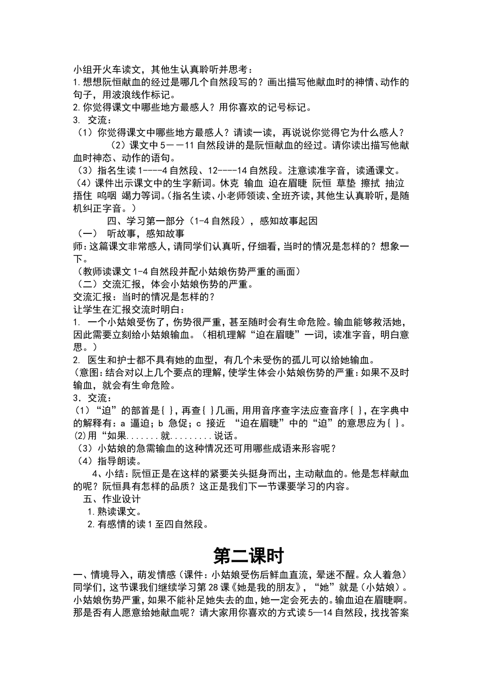 人教版语文三年级下册第18课_第2页