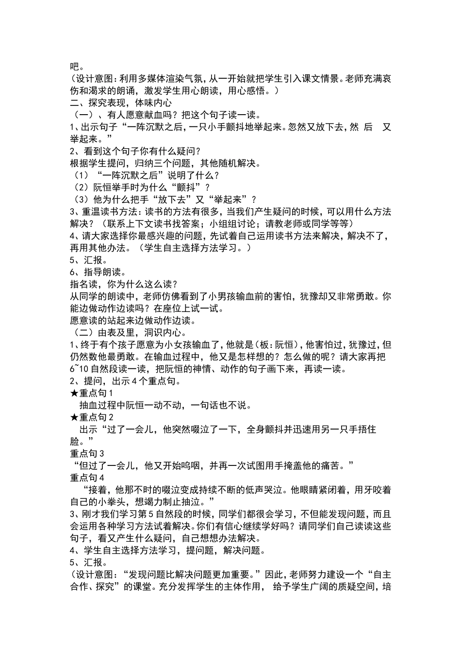 人教版语文三年级下册第18课_第3页