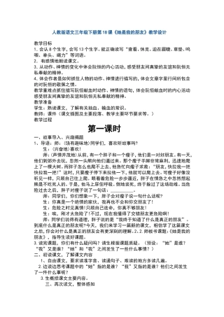 人教版语文三年级下册第18课