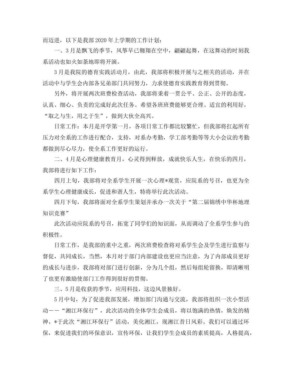 学生会监察部工作计划 _第2页