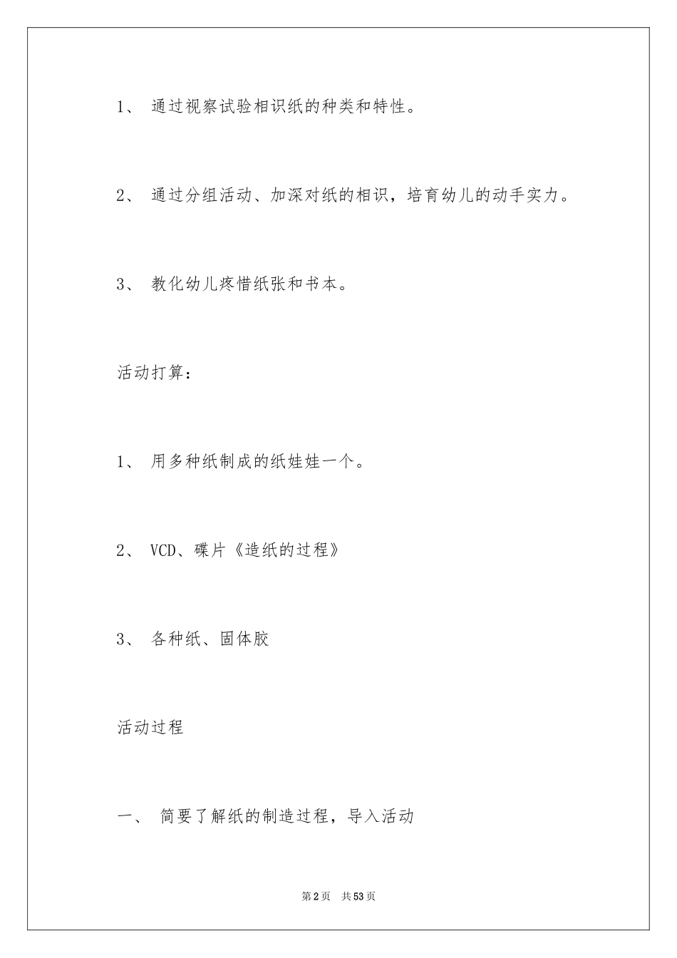 2024《各种各样的纸》中班教案_2_第2页