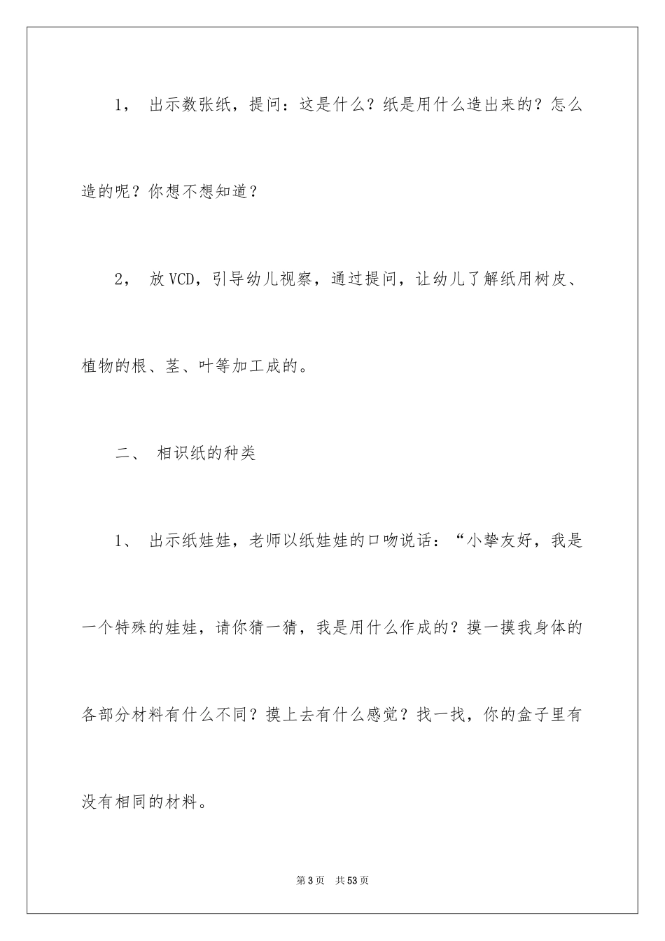 2024《各种各样的纸》中班教案_2_第3页