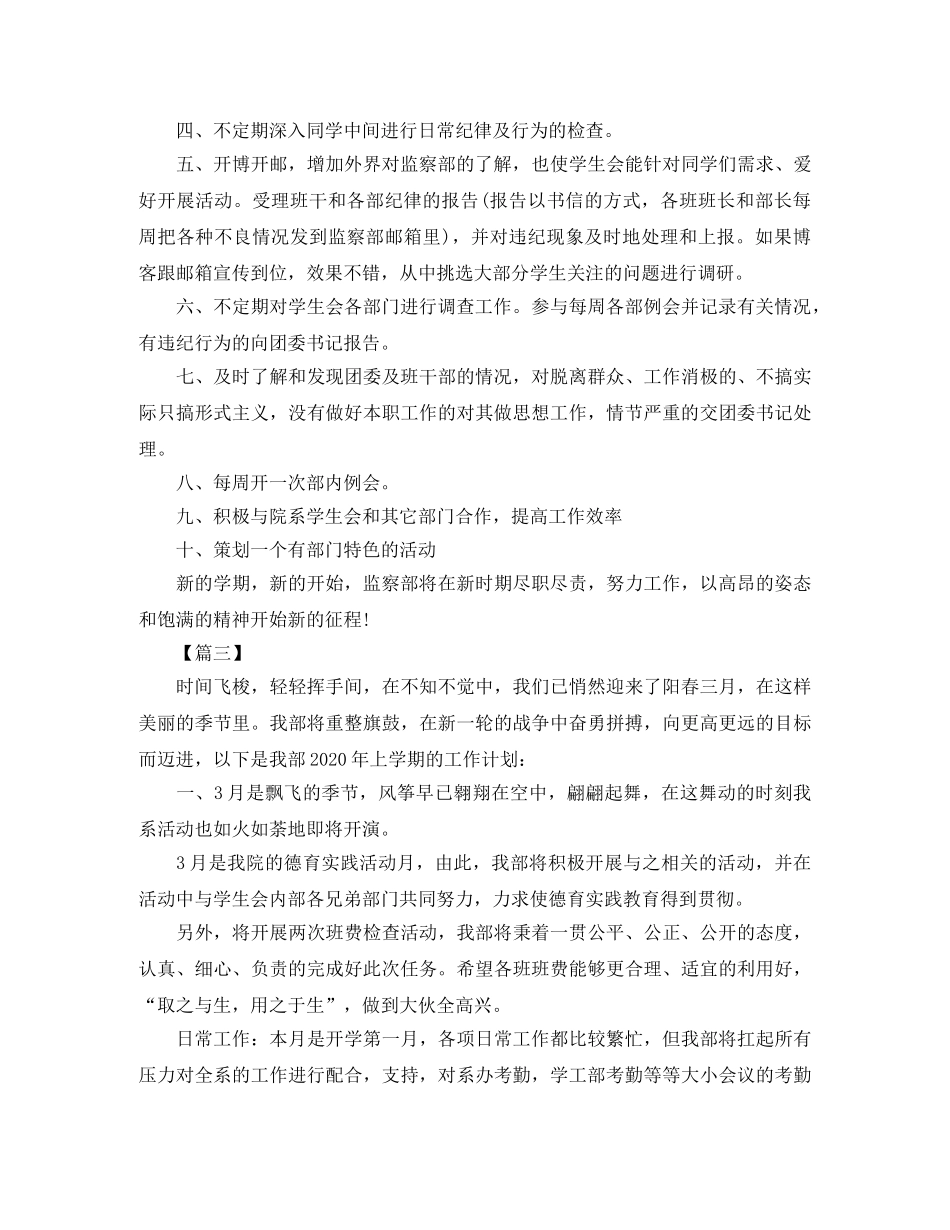 学生会监察部工作计划【三篇】 _第2页