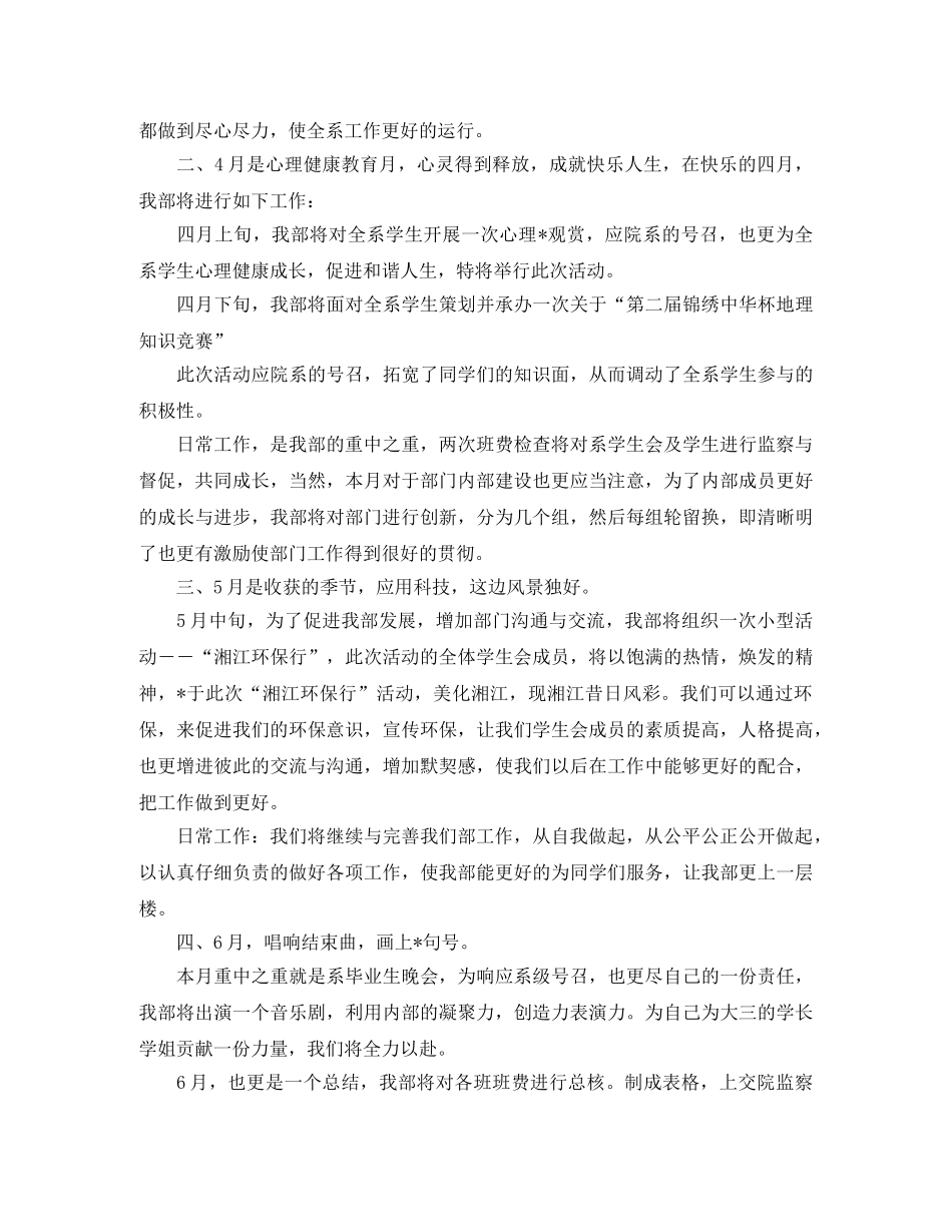 学生会监察部工作计划【三篇】 _第3页