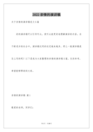 2024亲情的演讲稿_8