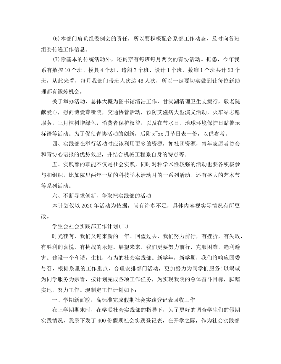 学生会社会实践部工作计划 _第2页