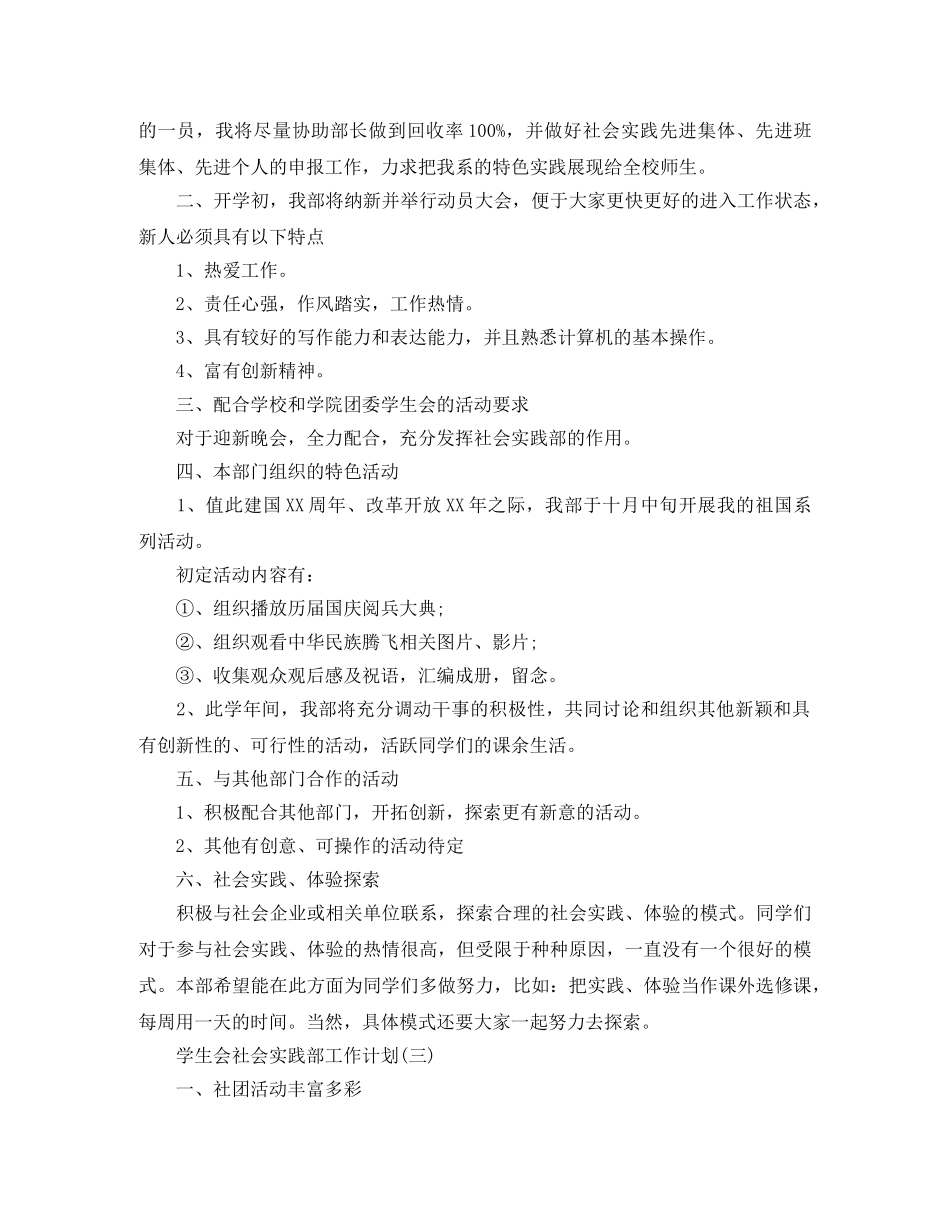 学生会社会实践部工作计划 _第3页