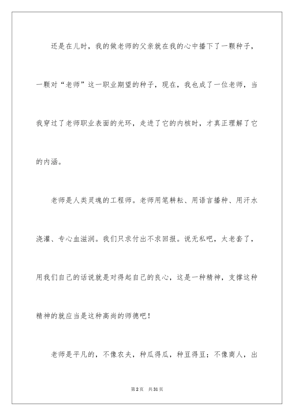 2024中学教师师德师风演讲稿_18_第2页