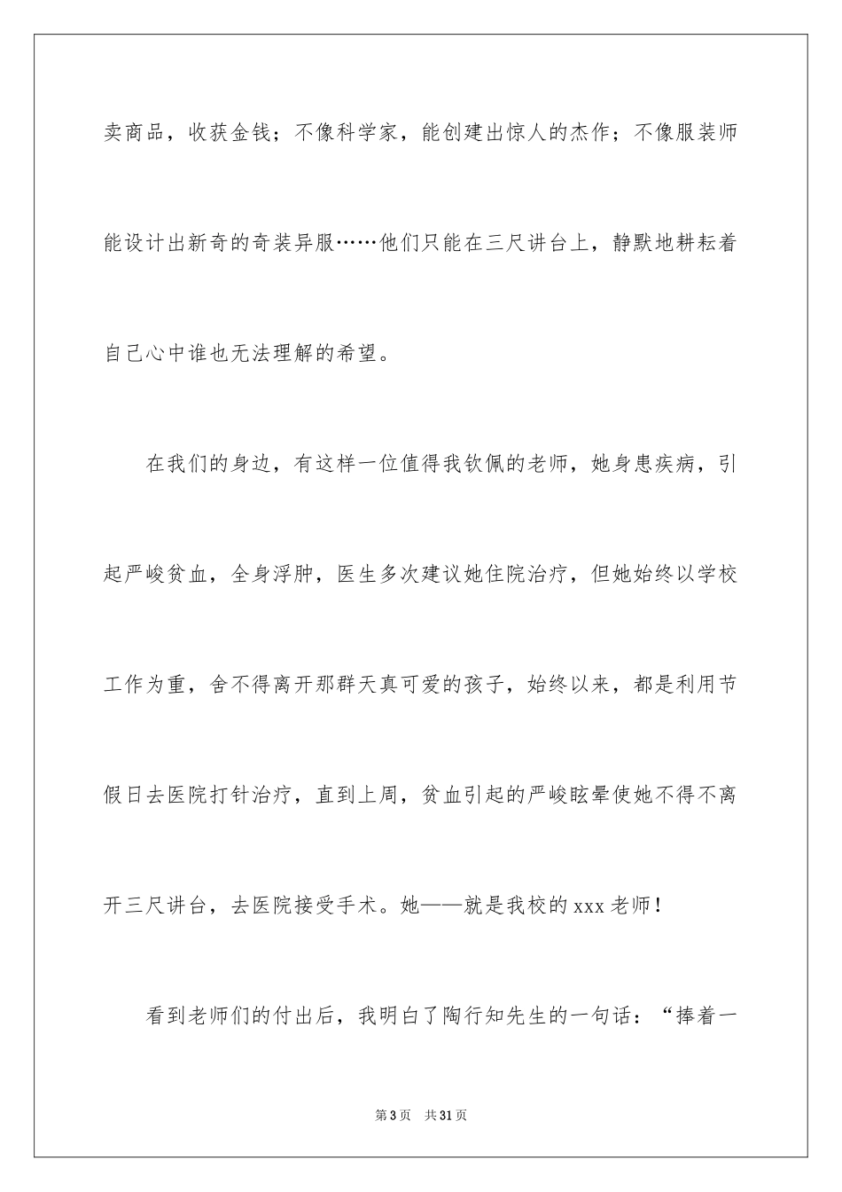 2024中学教师师德师风演讲稿_18_第3页