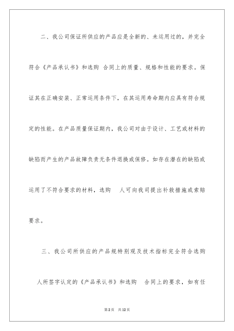 2024供货质量承诺书_第2页