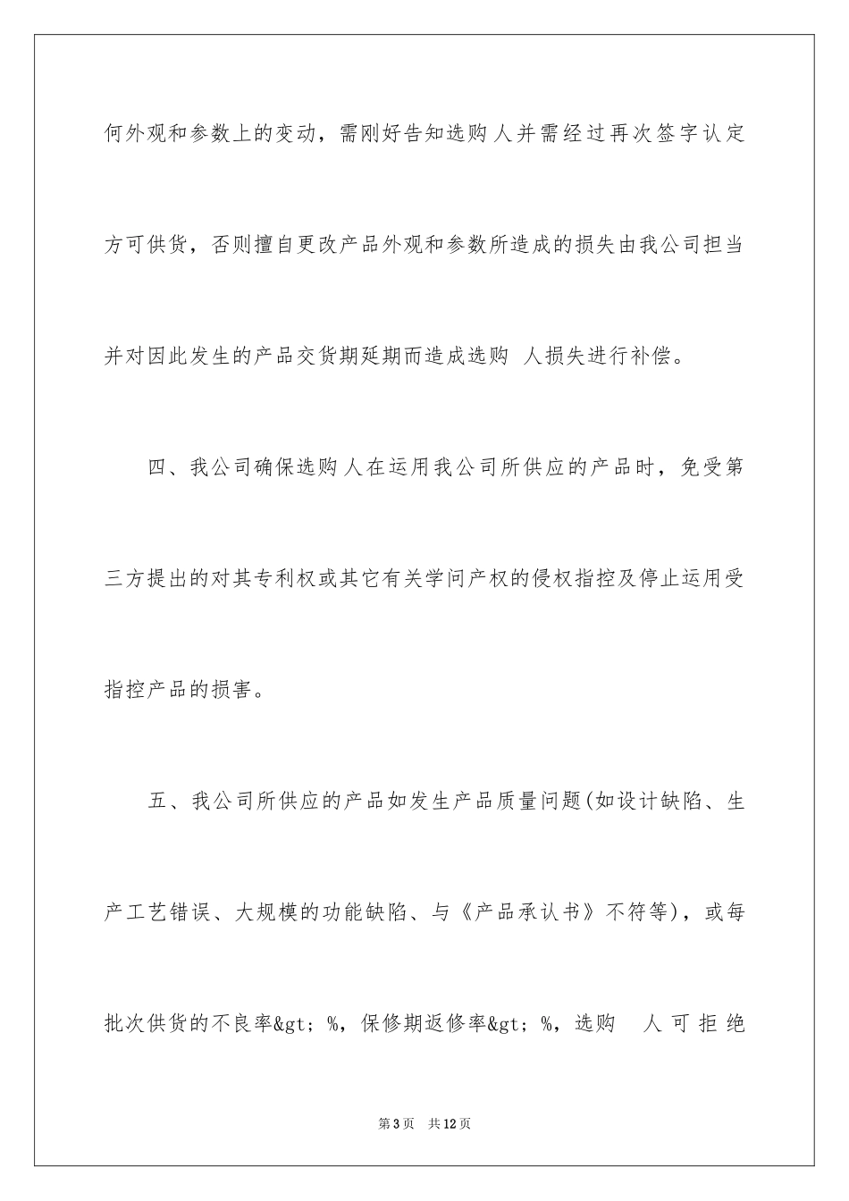 2024供货质量承诺书_第3页
