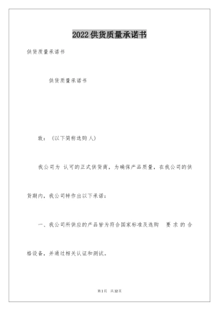 2024供货质量承诺书