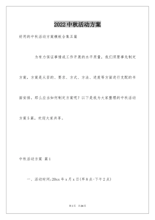 2024中秋活动方案_114