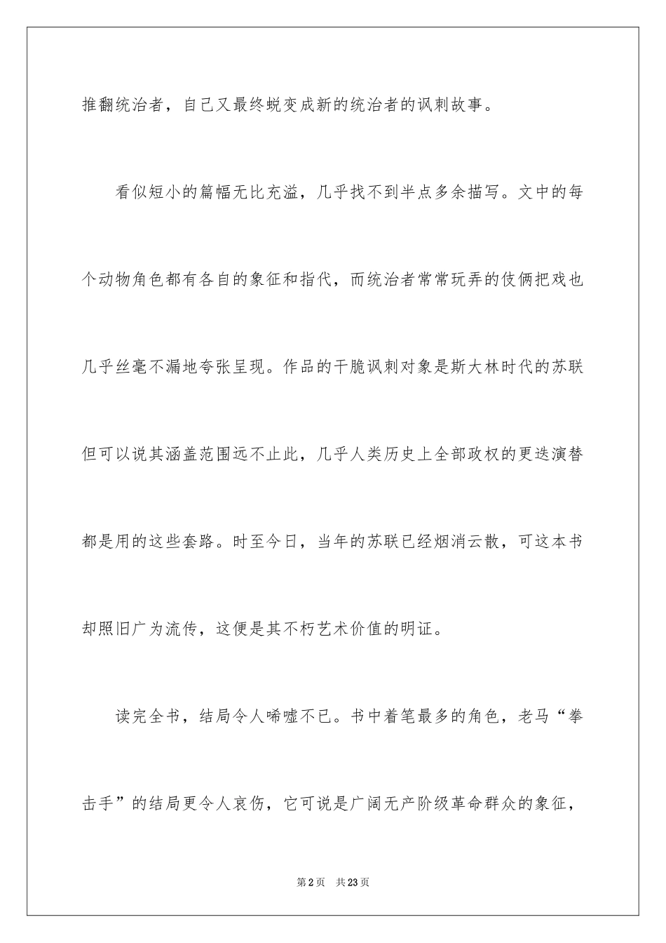 2024《动物庄园》读后感_第2页