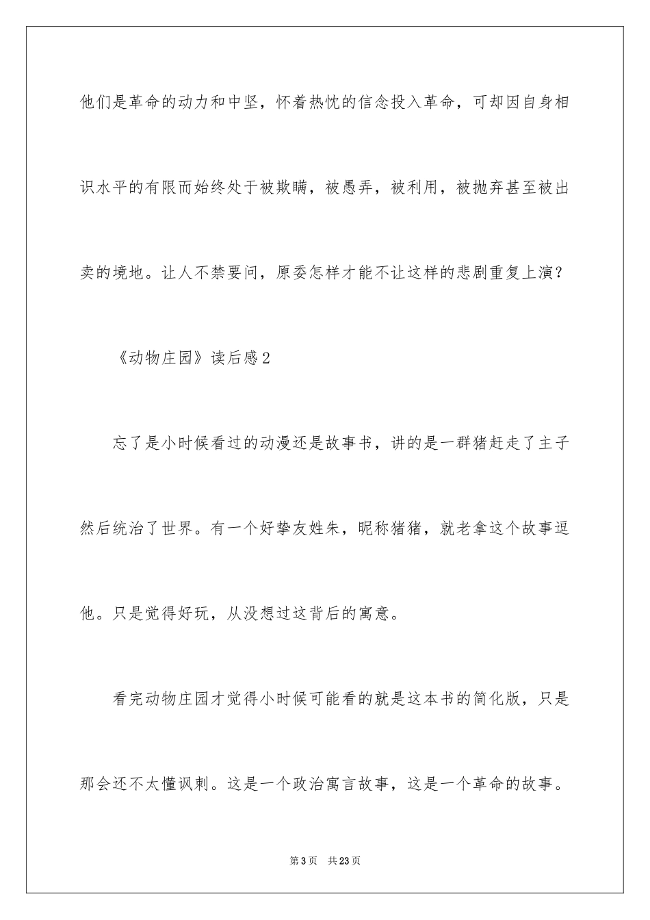 2024《动物庄园》读后感_第3页