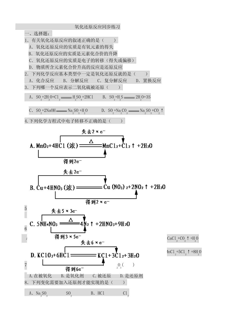 氧化还原反应练习及答案 _第1页
