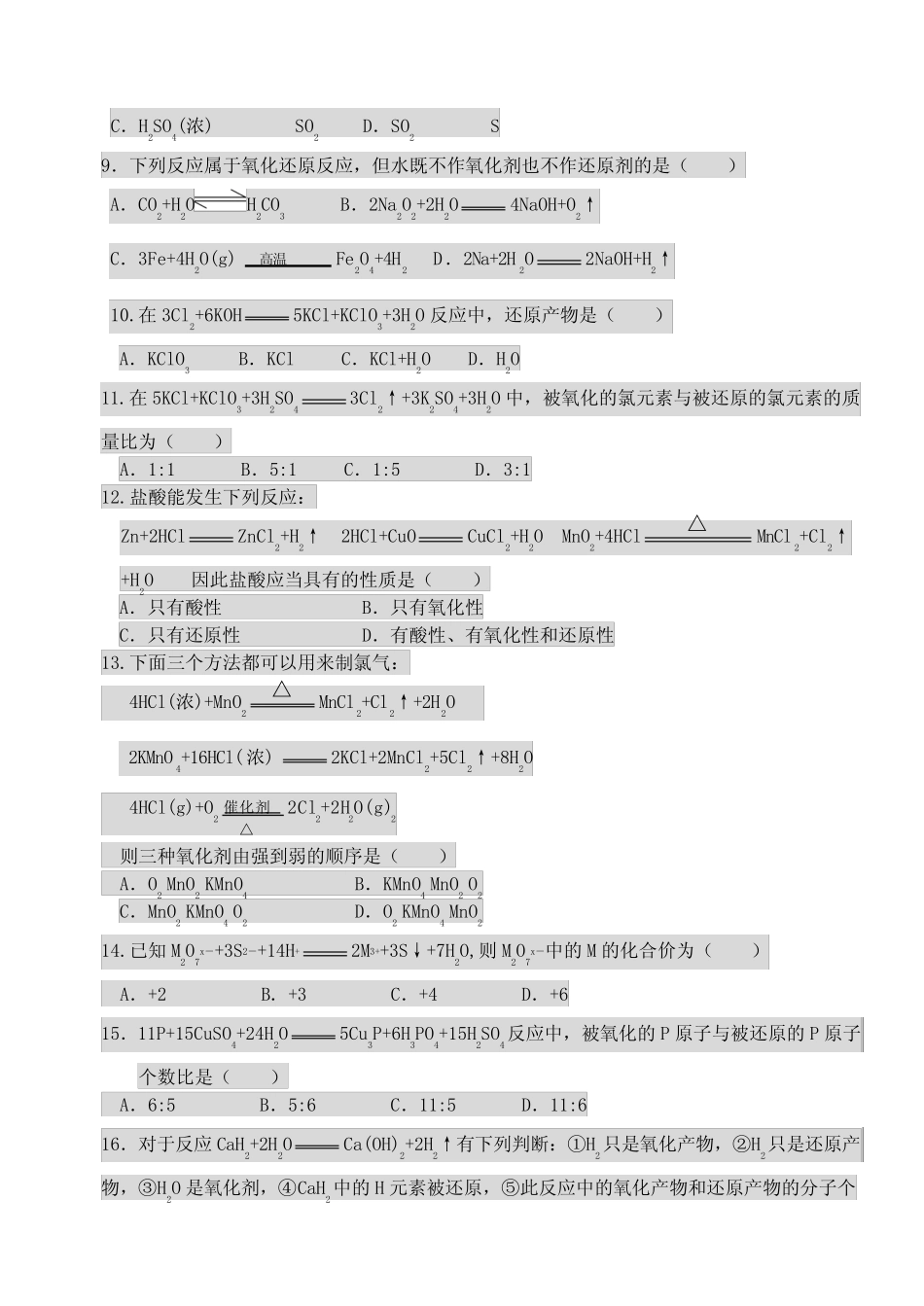 氧化还原反应练习及答案 _第2页