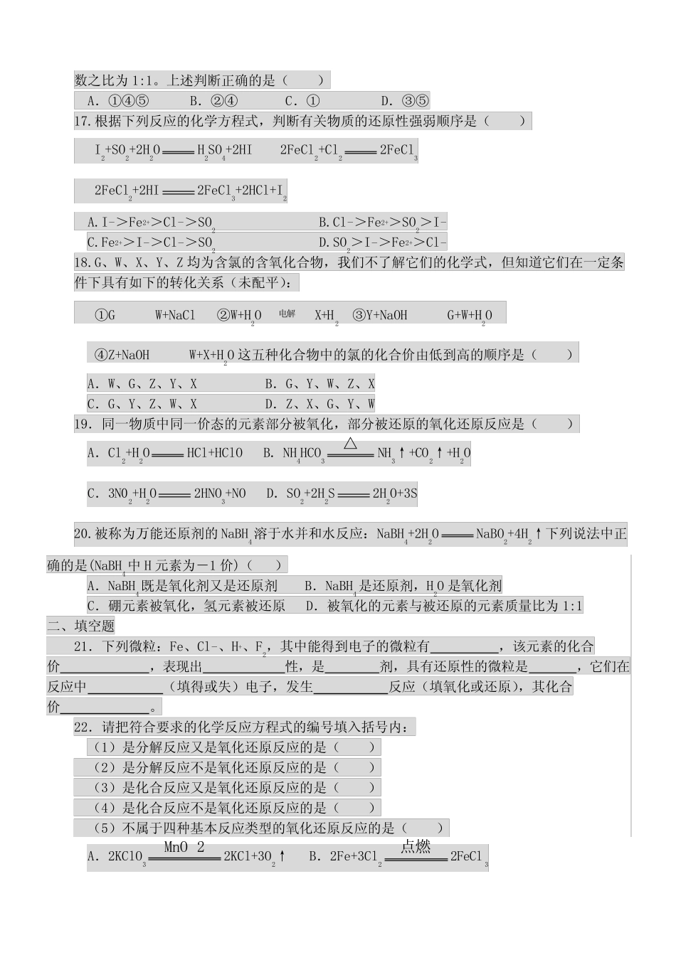 氧化还原反应练习及答案 _第3页