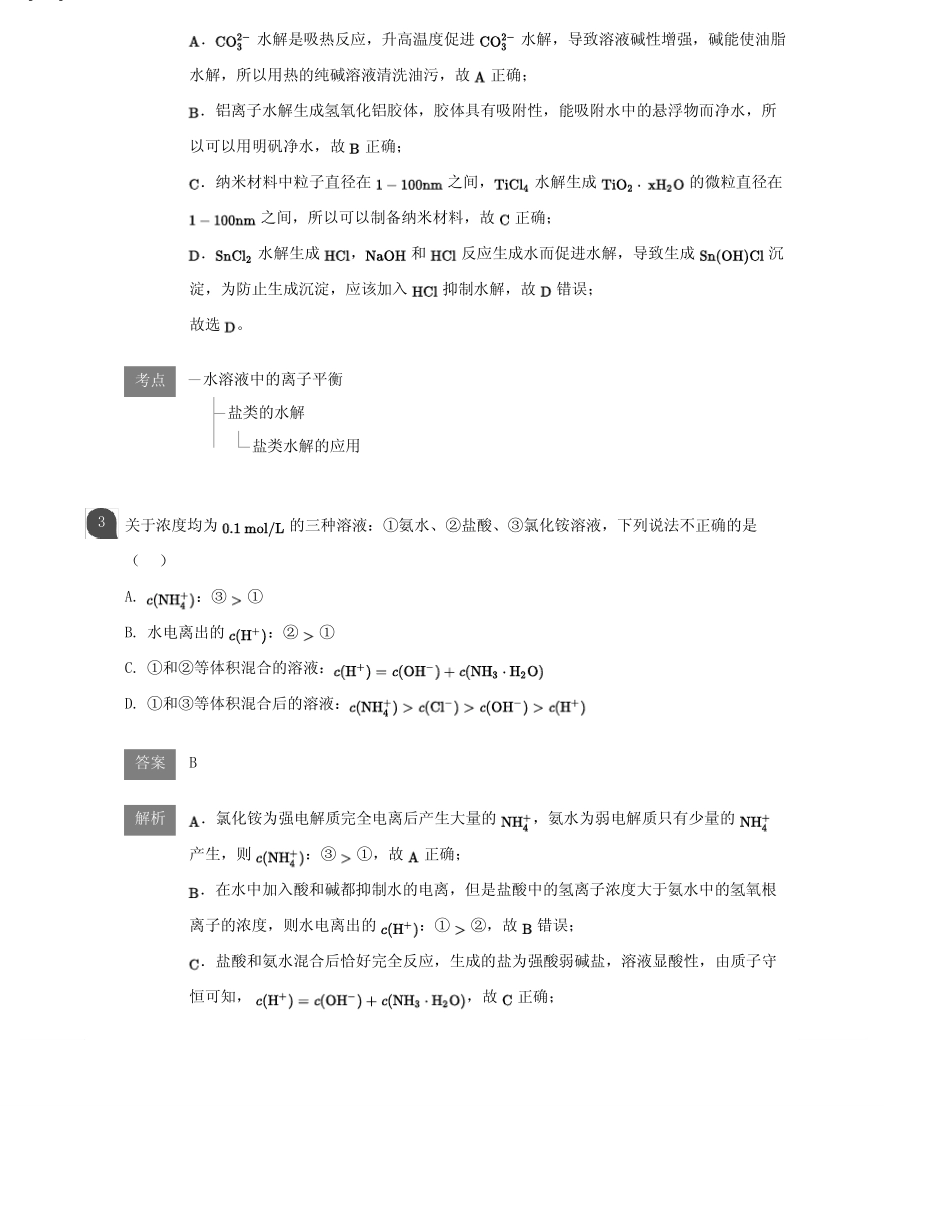高二化学 水溶液中的离子平衡必做题(详解版)_第2页