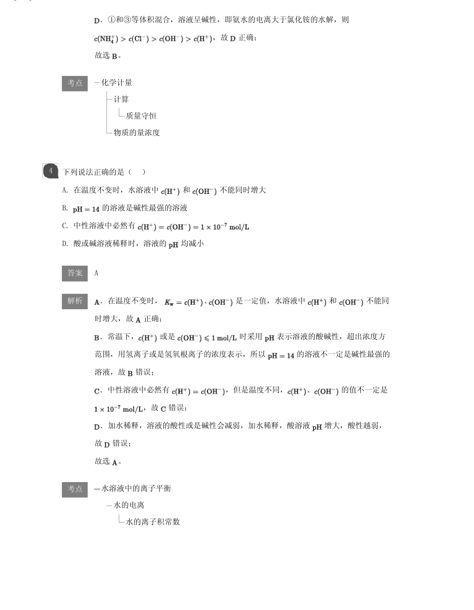 高二化学 水溶液中的离子平衡必做题(详解版)_第3页