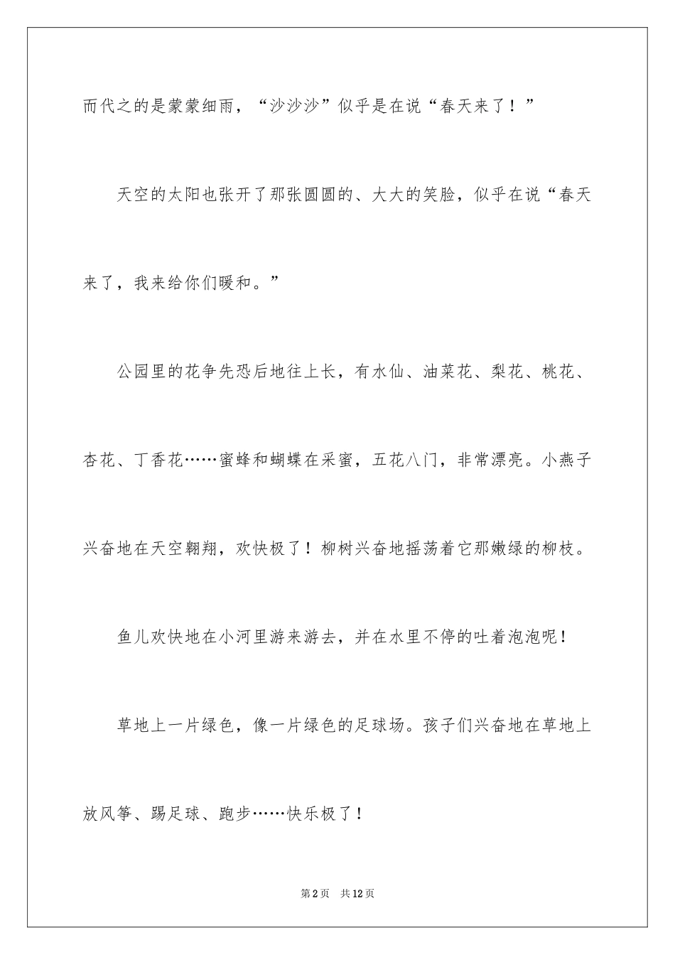 2024一年级春天来了作文_32_第2页