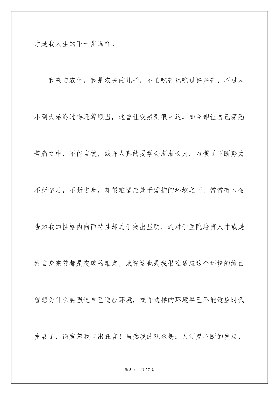 2024个人离职原因理由_第3页