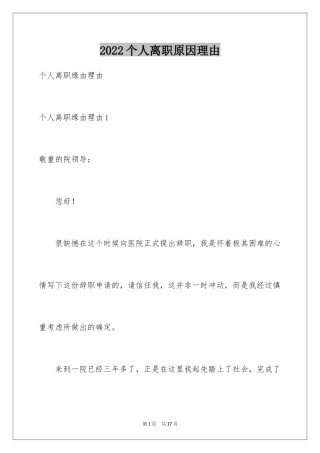 2024个人离职原因理由