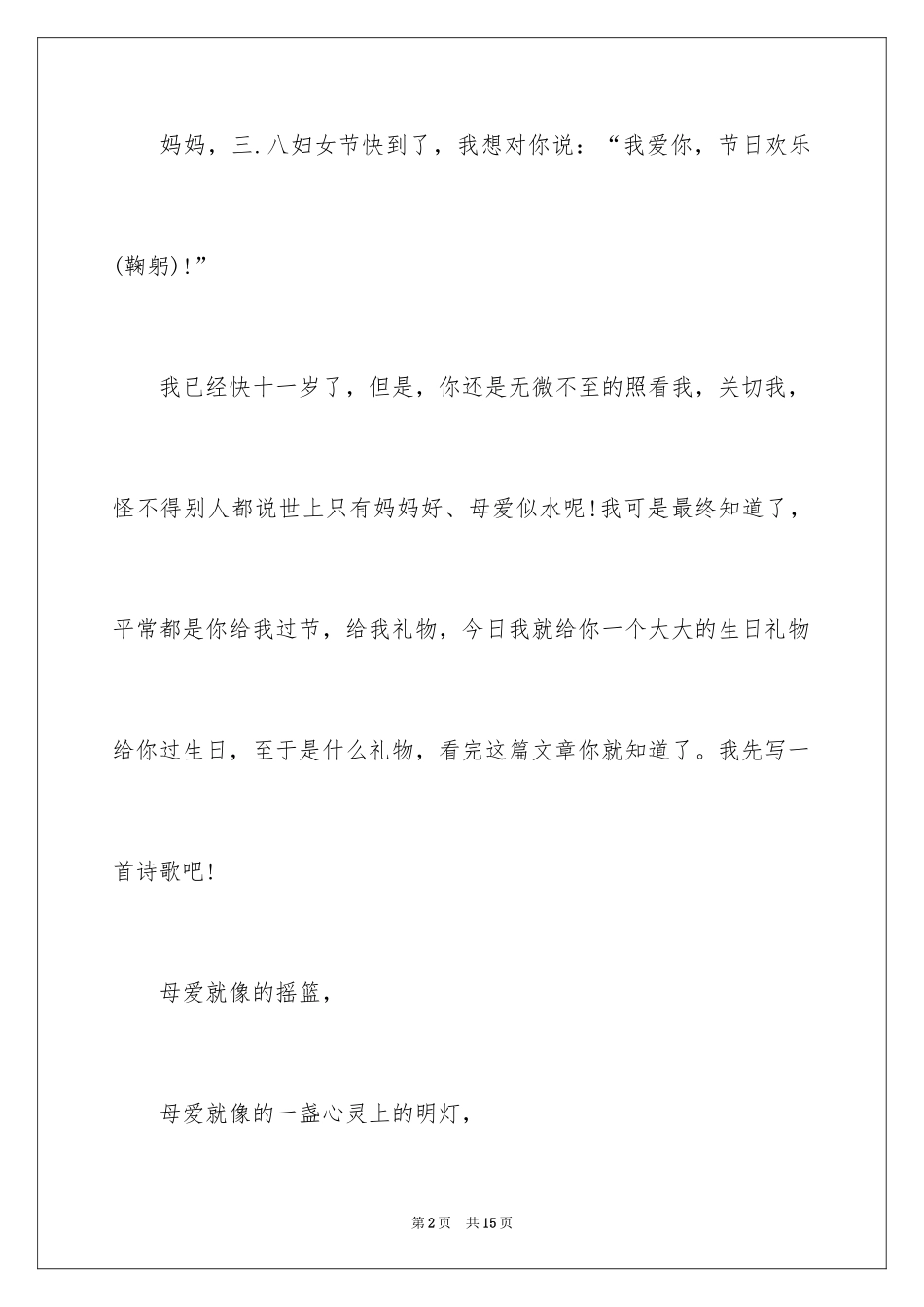 2024书信节作文_第2页