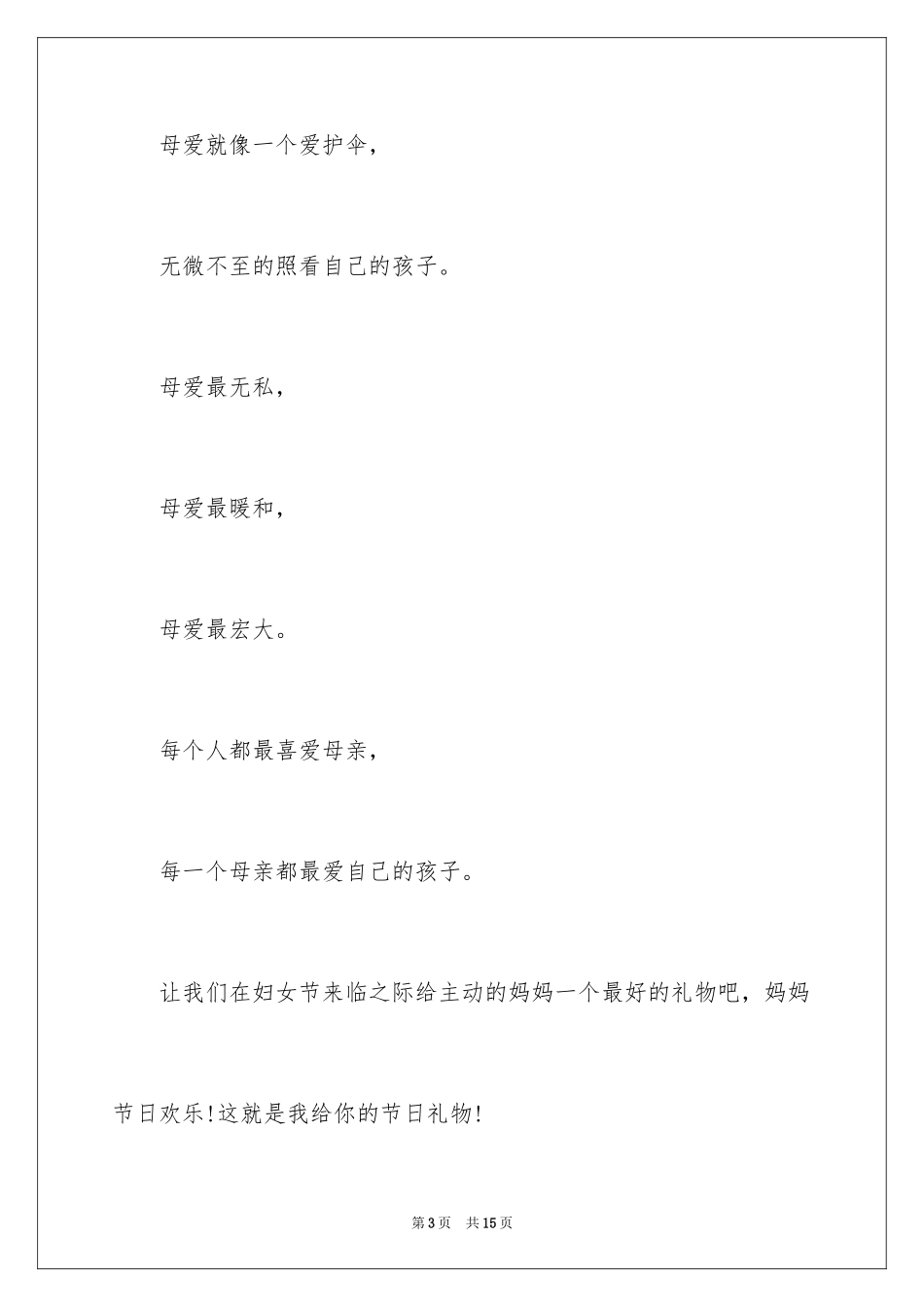 2024书信节作文_第3页