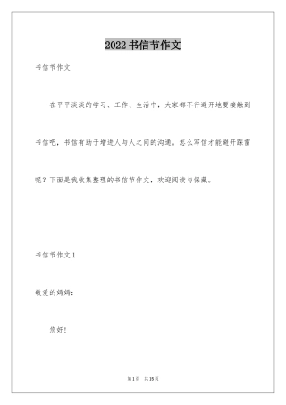 2024书信节作文