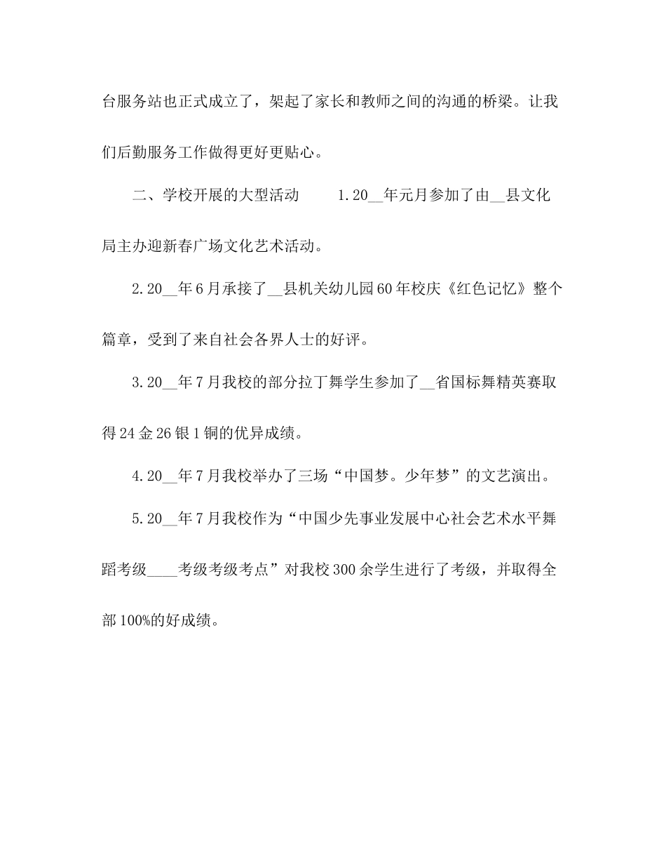 艺术培训学校工作总结_第2页